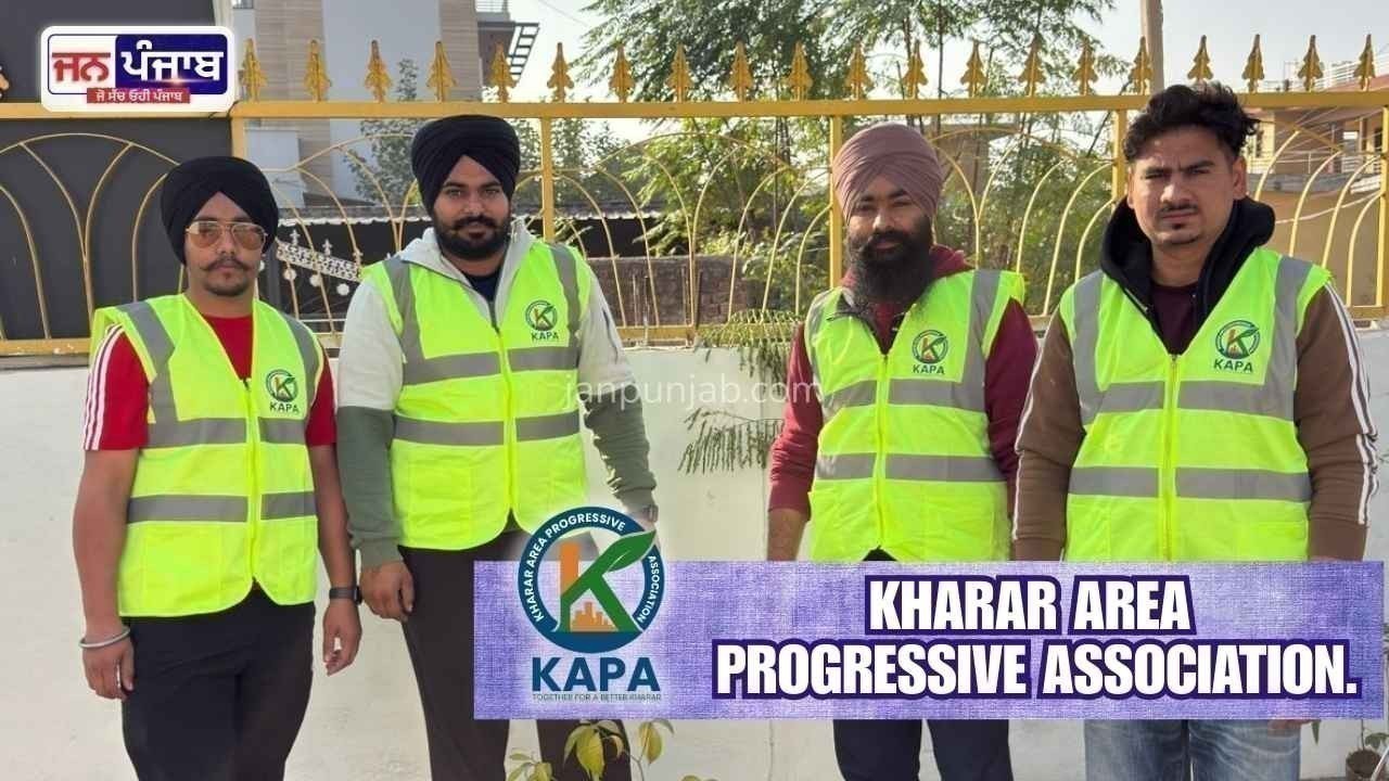 ਖਰੜ ਚ ਬਦਲਾਅ ਤੇ ਤਰੱਕੀ ਦੀ ਨਵੀਂ ਲਹਿਰ: ਸਮੁਦਾਇਕ ਪਹਲ ‘KAPA’ ਦਾ ਗਠਨ