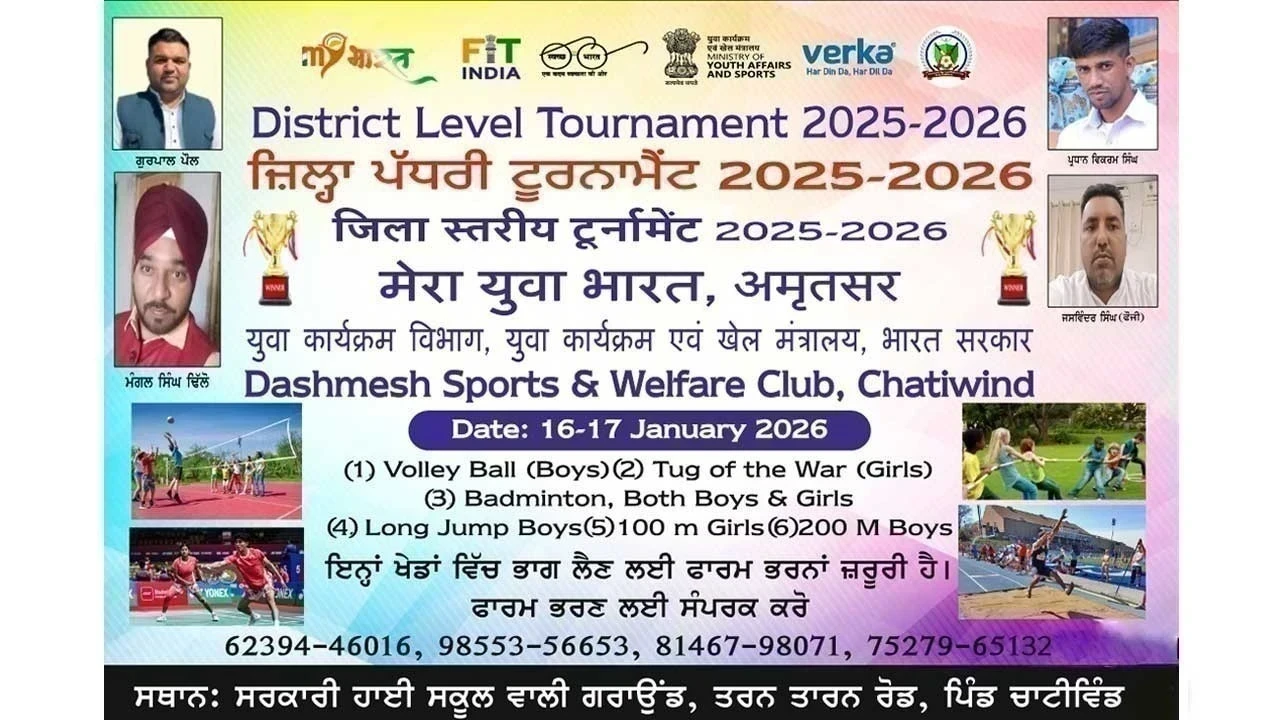 ਅੰਮ੍ਰਿਤਸਰ ‘ਚ ਜ਼ਿਲ੍ਹਾ ਪੱਧਰੀ ਖੇਡ ਟੂਰਨਾਮੈਂਟ 2025–26 ਦੀ ਤਿਆਰੀਆਂ ਮੁਕੰਮਲ
