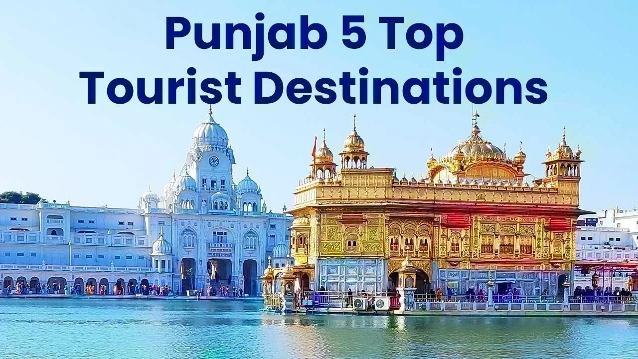 Punjab Top Tourist Destinations: ਅੰਮ੍ਰਿਤਸਰ ਤੋਂ ਕਪੂਰਥਲਾ ਤੱਕ, ਇਹ 5 ਥਾਵਾਂ ਹਰ ਸੈਲਾਨੀ ਦੀ ਪਹਿਲੀ ਪਸੰਦ ਕਿਉਂ ਬਣ ਰਹੀਆਂ ਹਨ?